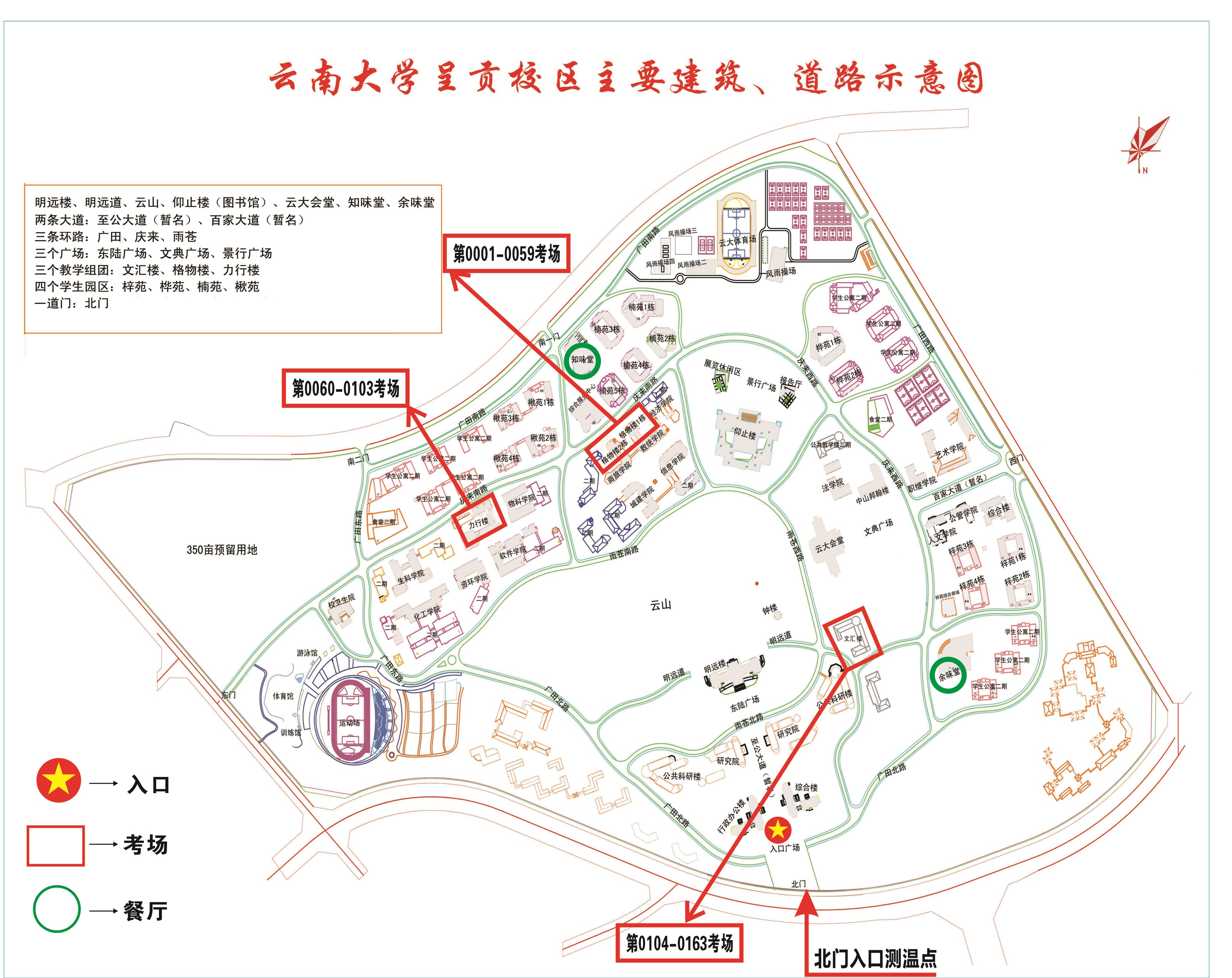 2021年全国硕士研究生招生考试云南大学报考点考生