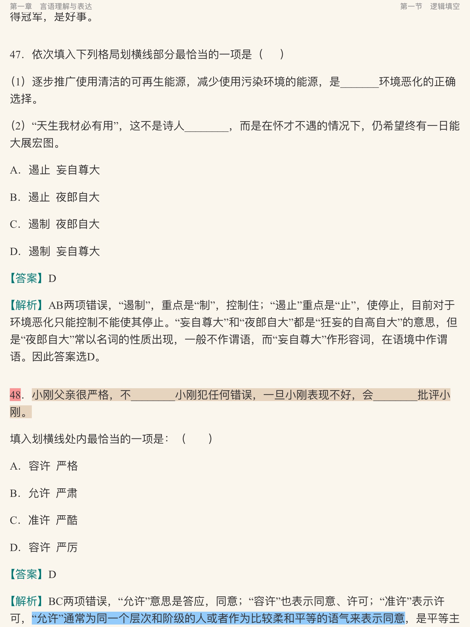 考试笔记第512页2020年天津市三支一扶选拔招募考试基本素质测验题库