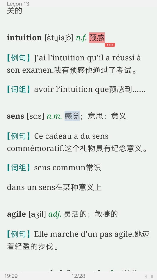 马晓宏《法语(3)》学习指南【词汇短语 课文精解 单元语法 全文翻译
