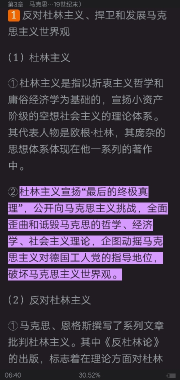 前往在线阅读下载全文点击查看资料全文:杜林主义宣扬"最后的终极真理