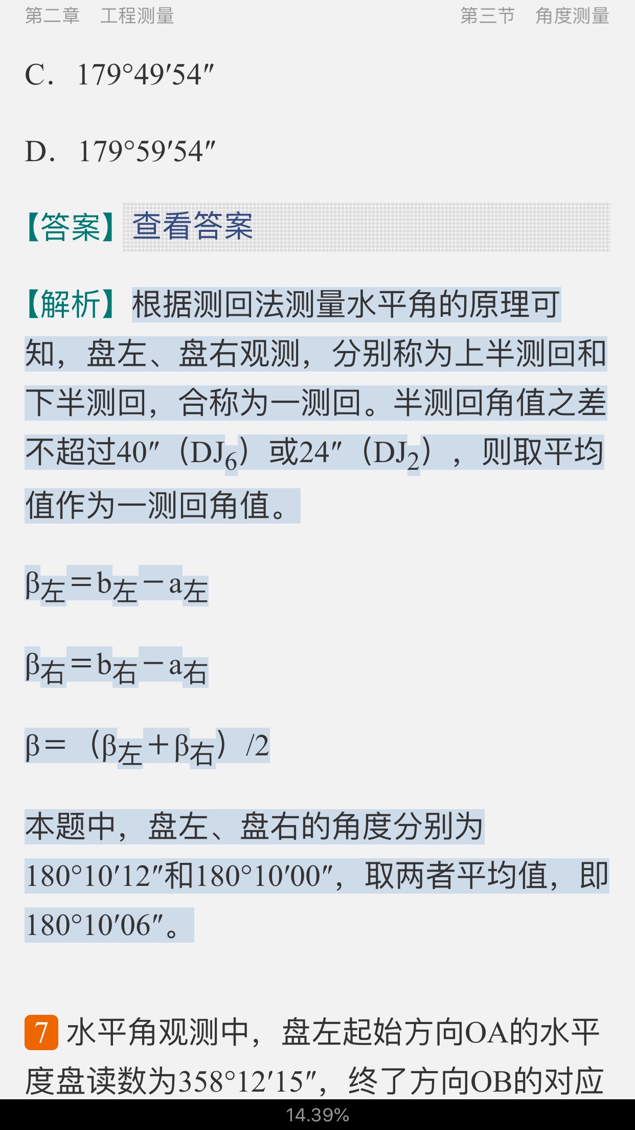 根据测回法测量水平角的原理可知,盘左,盘右观测,分别称为上半测回和
