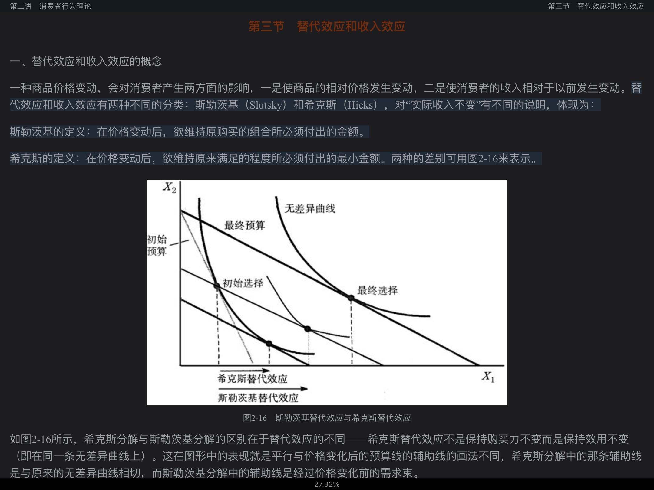 替代效应和收入效应有两种不同的分类:斯勒茨基(slutsky)和希克斯