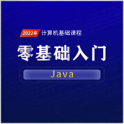 Java零基礎入門