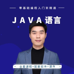 Java零基础入门