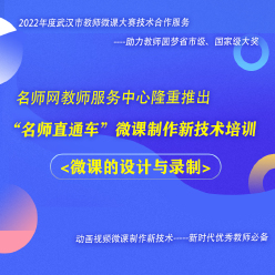 动画微课制作新技术基础班：微课的设计与录制