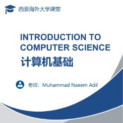 海外教授《计算机基础》精讲班【教材精讲＋课程评价】