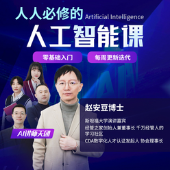 人人必修的人工智能课