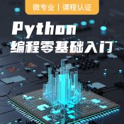 Python編程零基礎入門