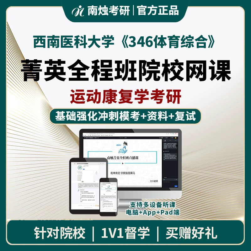 2026年西南医科大学运动康复学《346体育综合》考研菁英全程班