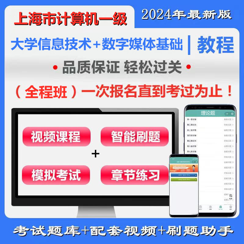 上海市高校CCT一级《大学信息技术＋数字媒体基础》全程班