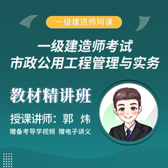 2026年一级建造师《市政公用工程管理与实务》教材精讲班