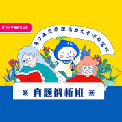 2024年厦门大学802文学理论与文学批评写作真题解析班