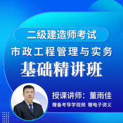 2026年二级建造师《市政工程管理与实务》基础精讲班