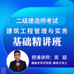 2026年二级建造师《建筑工程管理与实务》基础精讲班
