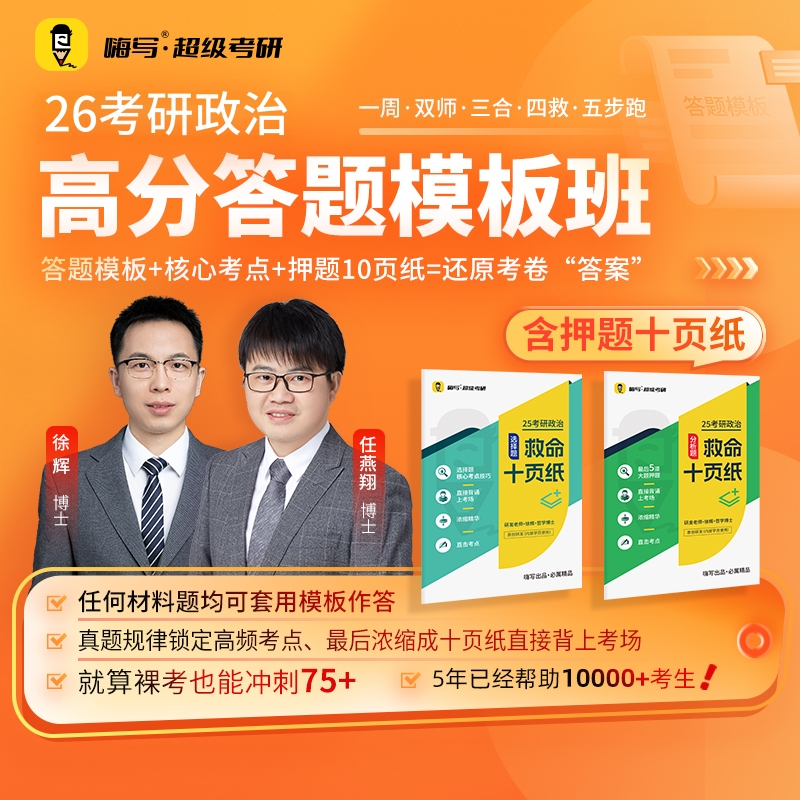 2026考研政治高分答题模板（含押题十页纸）