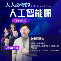 人人必修的人工智能课