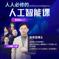 人人必修的人工智能课