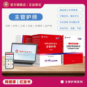 【免费试听】2027年主管护师（护理学/内科/外科/妇产科/儿科/社区）网络试听课