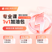 2027年考研蜕变计划专业课普校/名校1v1加油包【40/60/80/100课时】