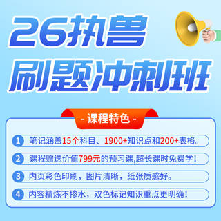 2026年全国执业兽医资格考试（兽医全科类）刷题冲刺班（送《冲刺背诵笔记》+《历年真题及答案解析》）