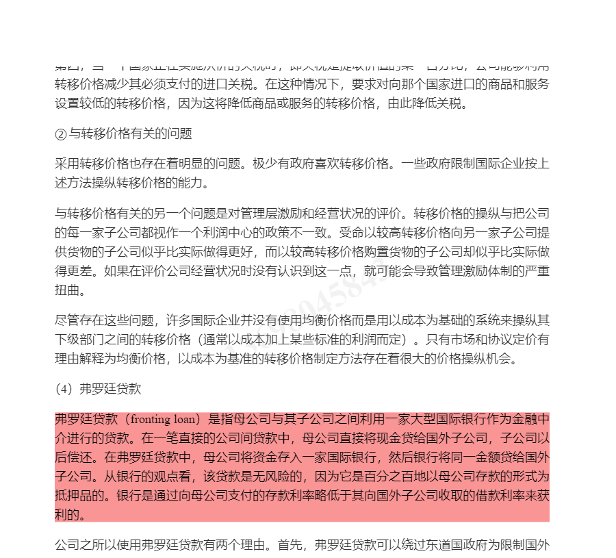 2021年国际商务硕士《434国际商务专业基础》专用教材