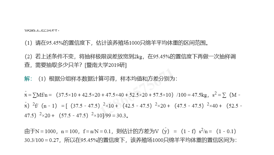 贾俊平《统计学》(第7版)笔记和课后习题(含考研真题)详解