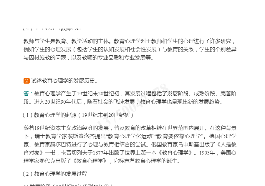 2020年同等学力申硕《教育学学科综合水平考试》题库【历年真题+课后习题+章节题库+模拟试题】