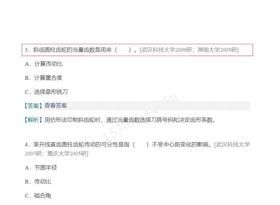 孙桓《机械原理》(第7版)配套题库【名校考研真题+课后习题+章节题库+模拟试题】(下册)