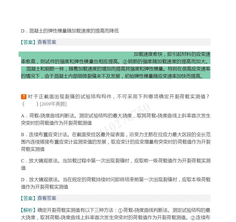 2020年一级注册结构工程师《专业基础考试》过关必做600题(含历年真题)
