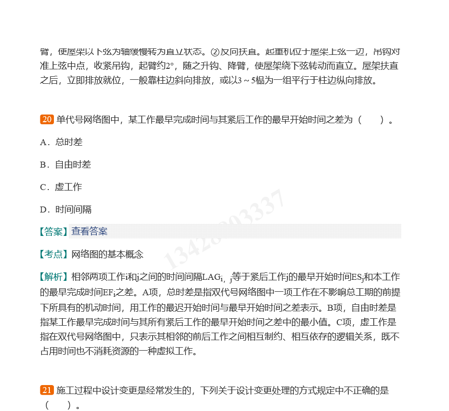 2020年一级注册结构工程师《专业基础考试》历年真题与模拟试题详解