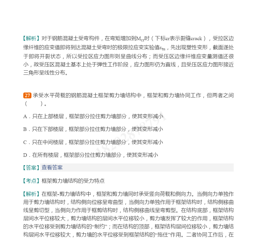 2020年注册土木工程师(岩土)《专业基础考试》历年真题与模拟试题详解