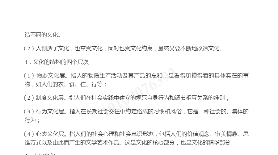 程裕祯《中国文化要略》(第3版)笔记和课后习题(含考研真题)详解
