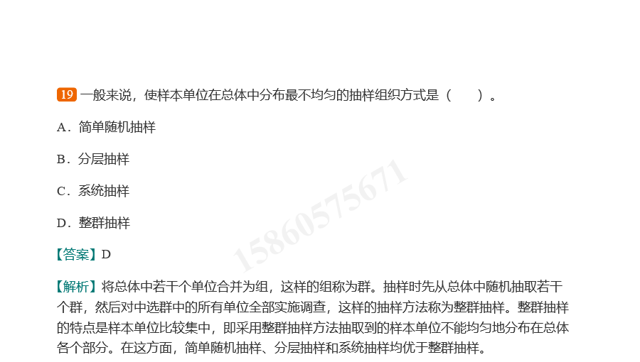 贾俊平《统计学》(第7版)考研真题(含复试)与典型习题详解