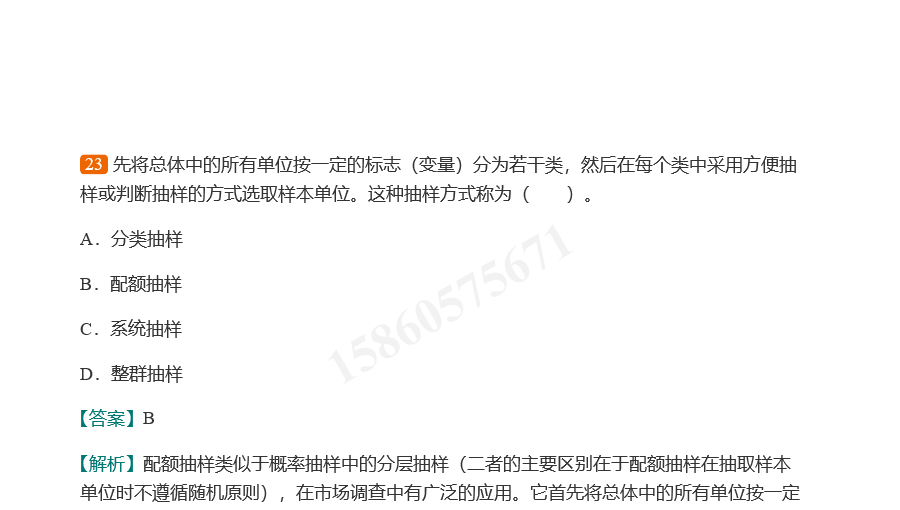 贾俊平《统计学》(第7版)考研真题(含复试)与典型习题详解