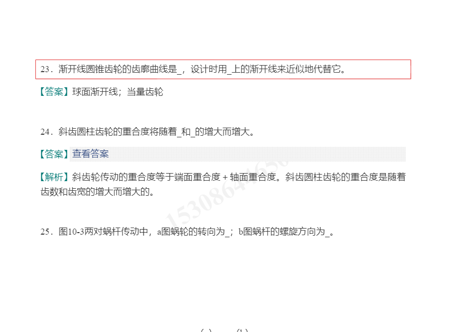 孙桓《机械原理》(第7版)配套题库【名校考研真题+课后习题+章节题库+模拟试题】(下册)
