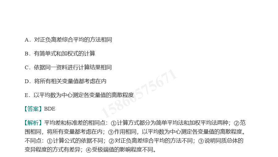 贾俊平《统计学》(第7版)考研真题(含复试)与典型习题详解