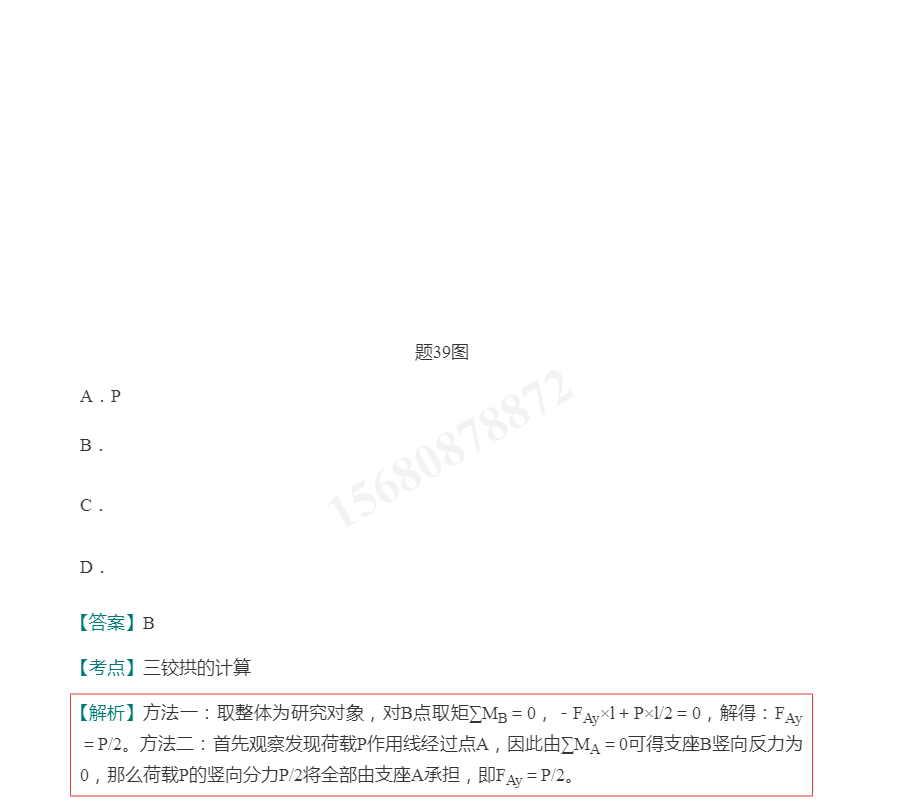 2020年一级注册结构工程师《专业基础考试》历年真题与模拟试题详解