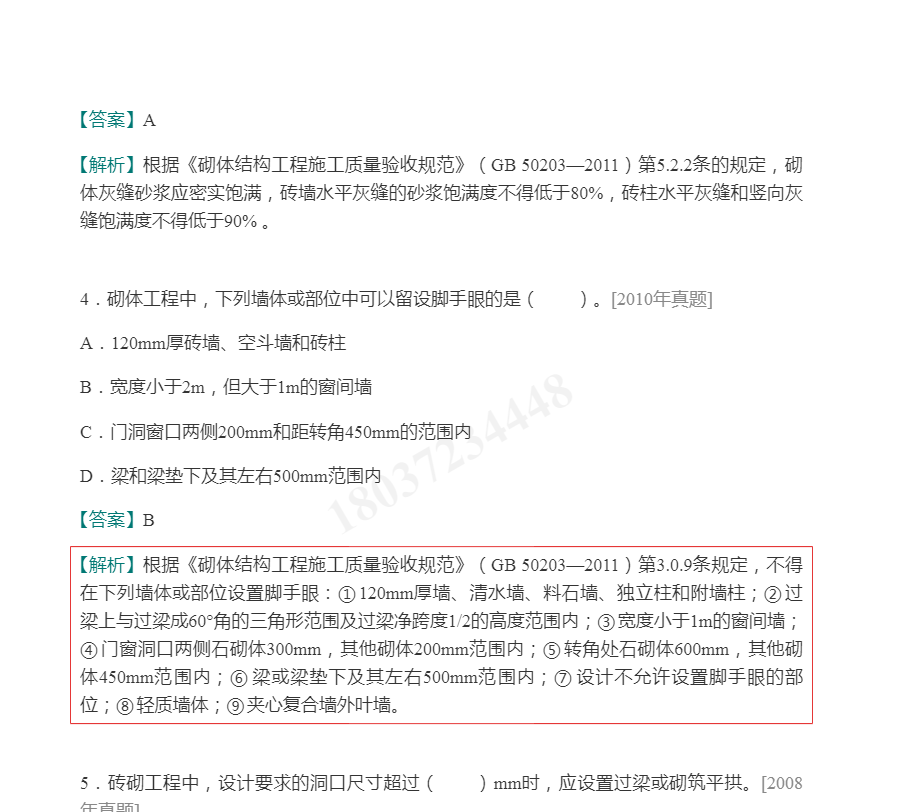 2020年一级注册结构工程师《基础考试》过关必做1500题(含历年真题)【视频讲解】