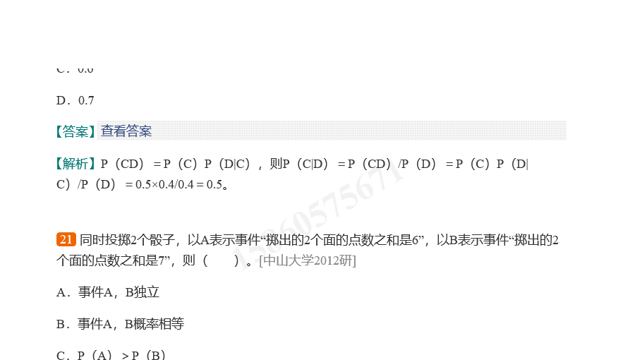 贾俊平《统计学》(第7版)考研真题(含复试)与典型习题详解