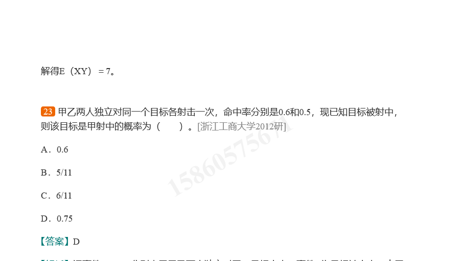 贾俊平《统计学》(第7版)考研真题(含复试)与典型习题详解