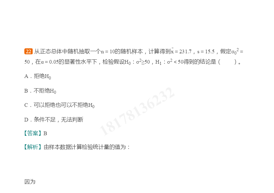 袁卫《统计学》(第5版)配套题库【考研真题精选+课后习题+章节题库】