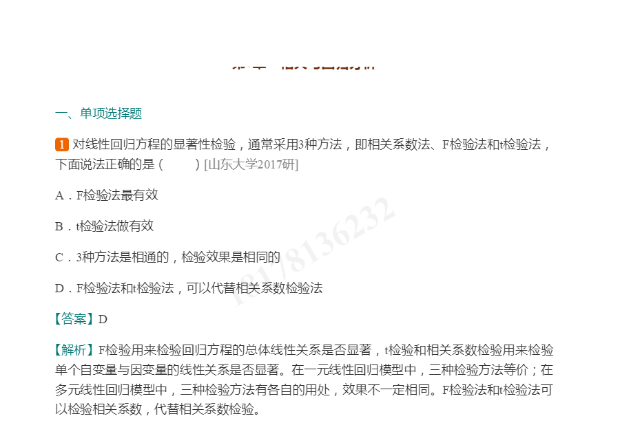 袁卫《统计学》(第5版)配套题库【考研真题精选+课后习题+章节题库】