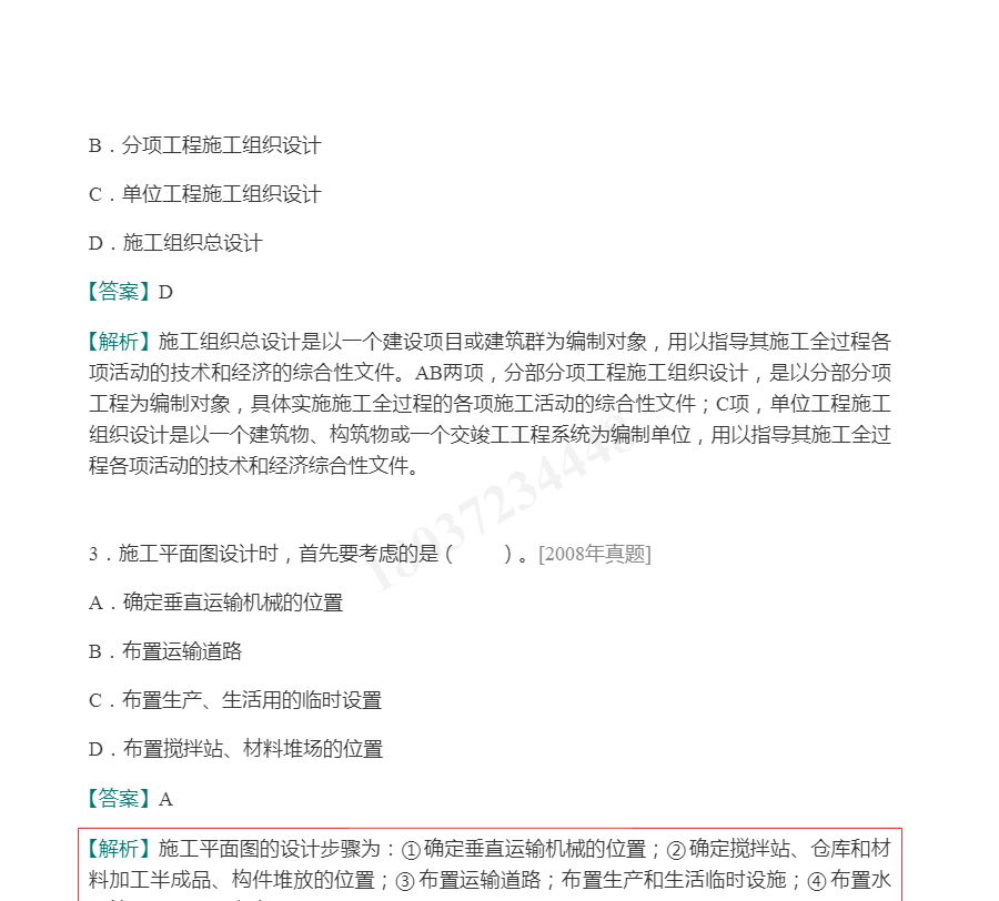 2020年一级注册结构工程师《基础考试》过关必做1500题(含历年真题)【视频讲解】