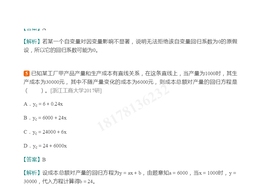 袁卫《统计学》(第5版)配套题库【考研真题精选+课后习题+章节题库】