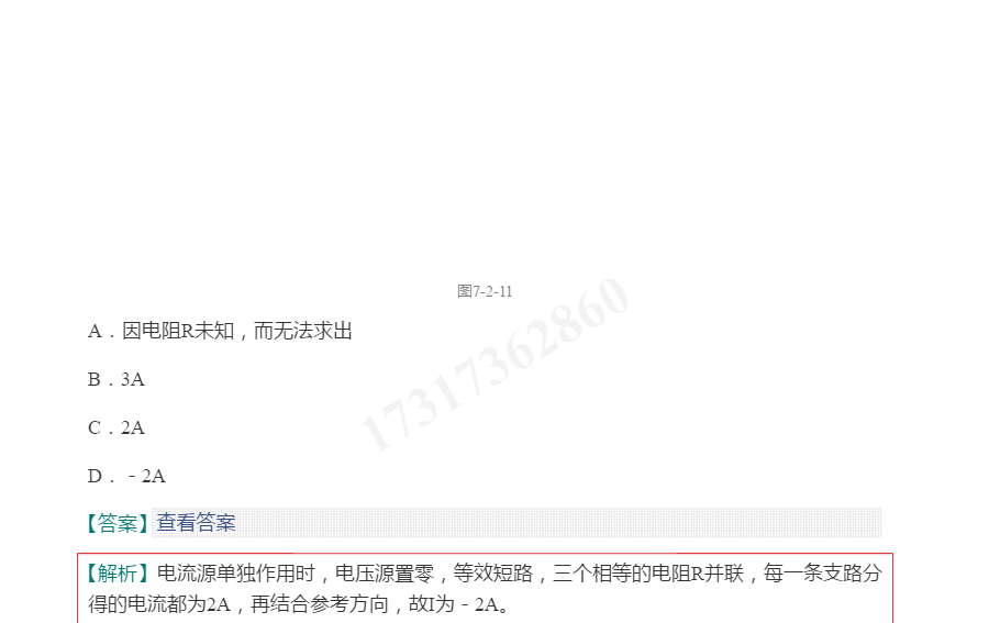 2020年注册土木工程师(岩土)《公共基础考试》过关必做1200题(含历年真题)