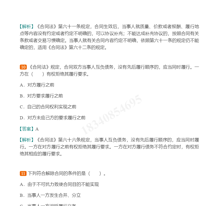 2020年一级注册结构工程师《公共基础考试》过关必做1200题(含历年真题)