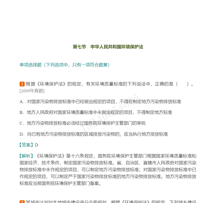 2020年一级注册结构工程师《公共基础考试》过关必做1200题(含历年真题)