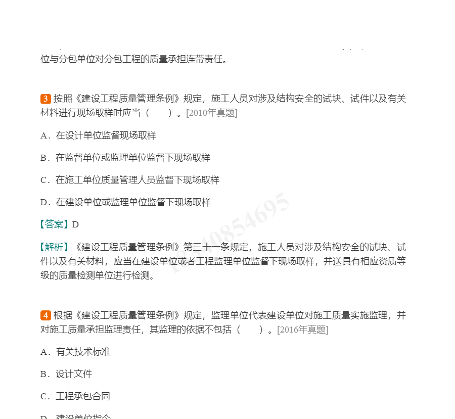 2020年一级注册结构工程师《公共基础考试》过关必做1200题(含历年真题)