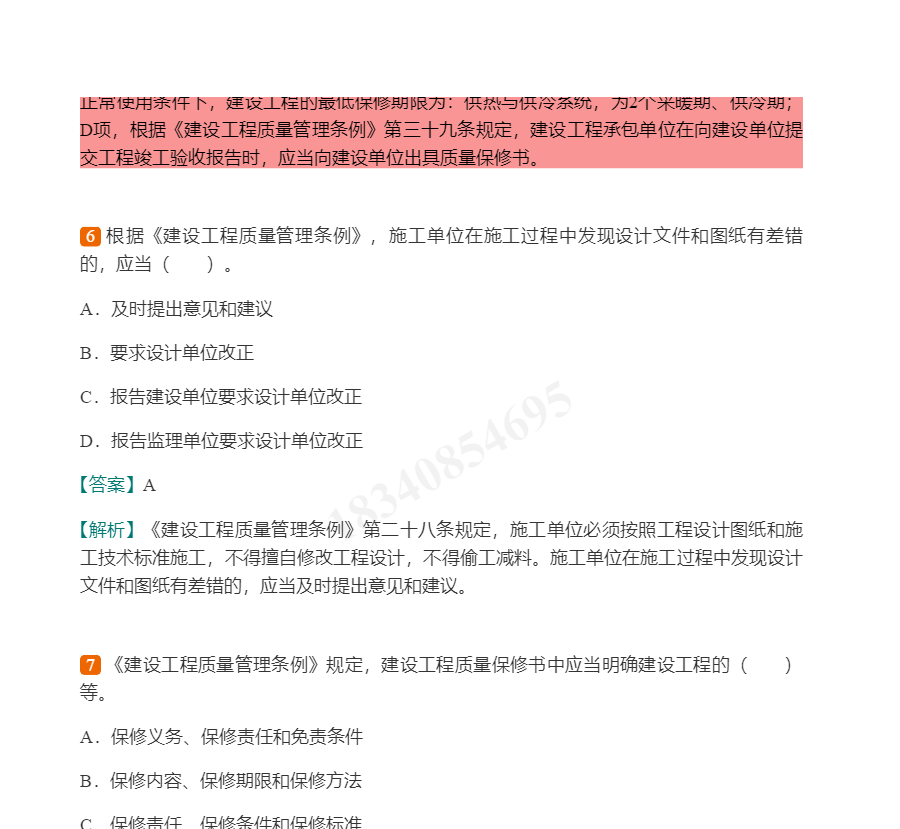 2020年一级注册结构工程师《公共基础考试》过关必做1200题(含历年真题)