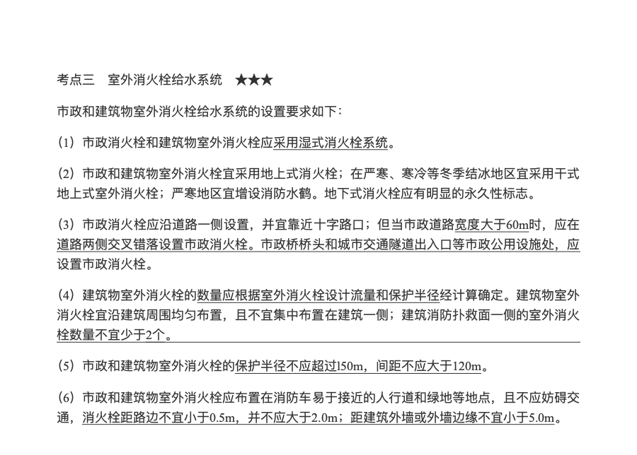 2020年二级注册建筑师《建筑结构与设备》考点手册